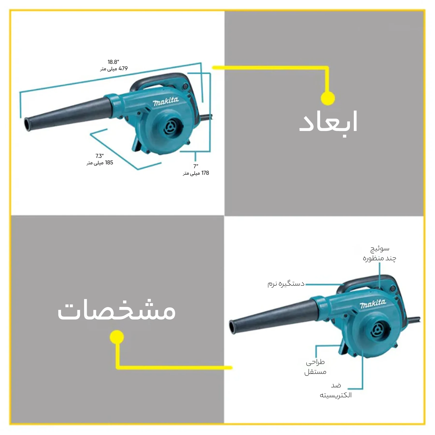 بلوور برقی ماکیتا مدل UB1103 ظرفیت ۶۰۰ وات