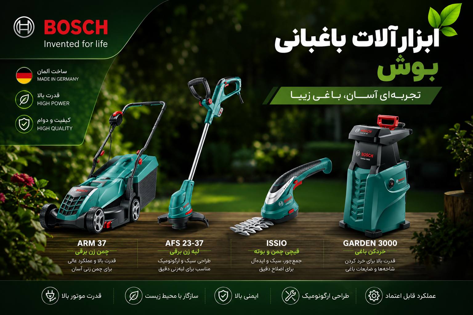ابزار باغبانی