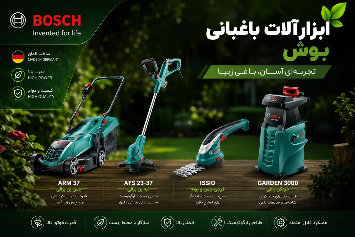 ابزار باغبانی